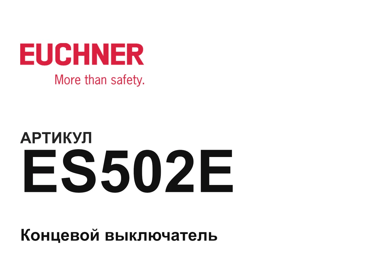ES502E Euchner
