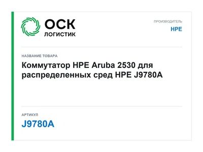 J9780A HPE