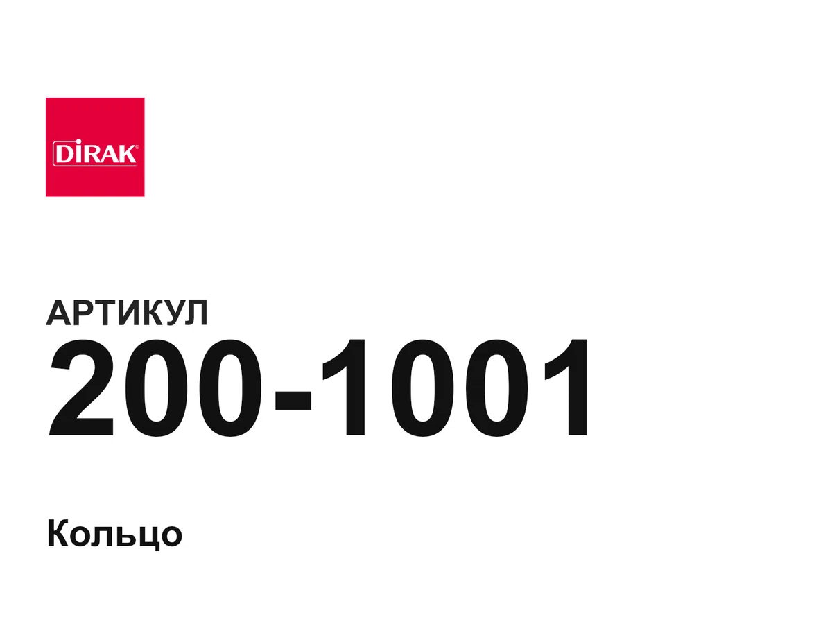2001001 DIRAK