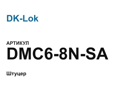 DMC68NSA DK-Lok