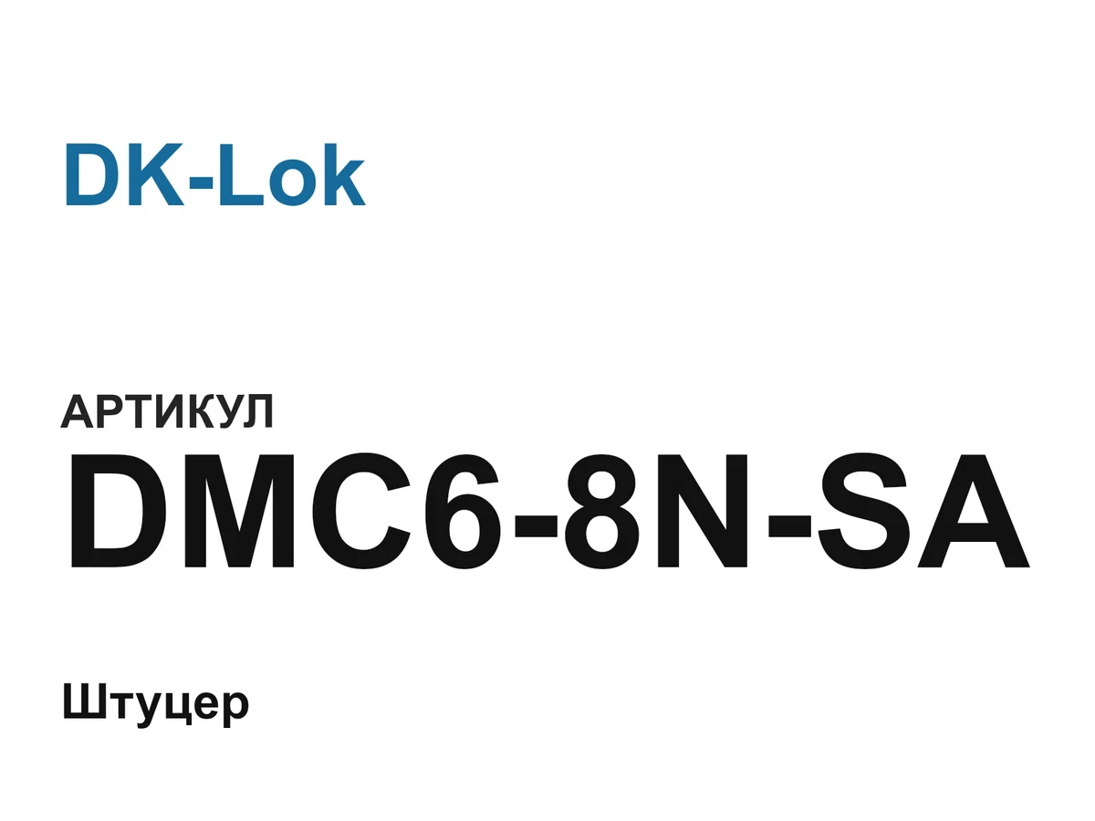 DMC68NSA DK-Lok