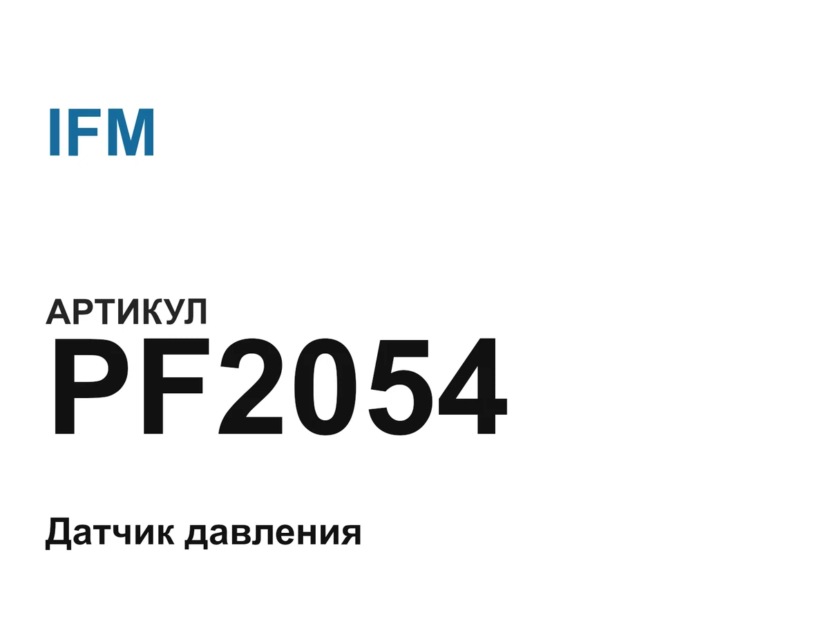 PF2054 IFM