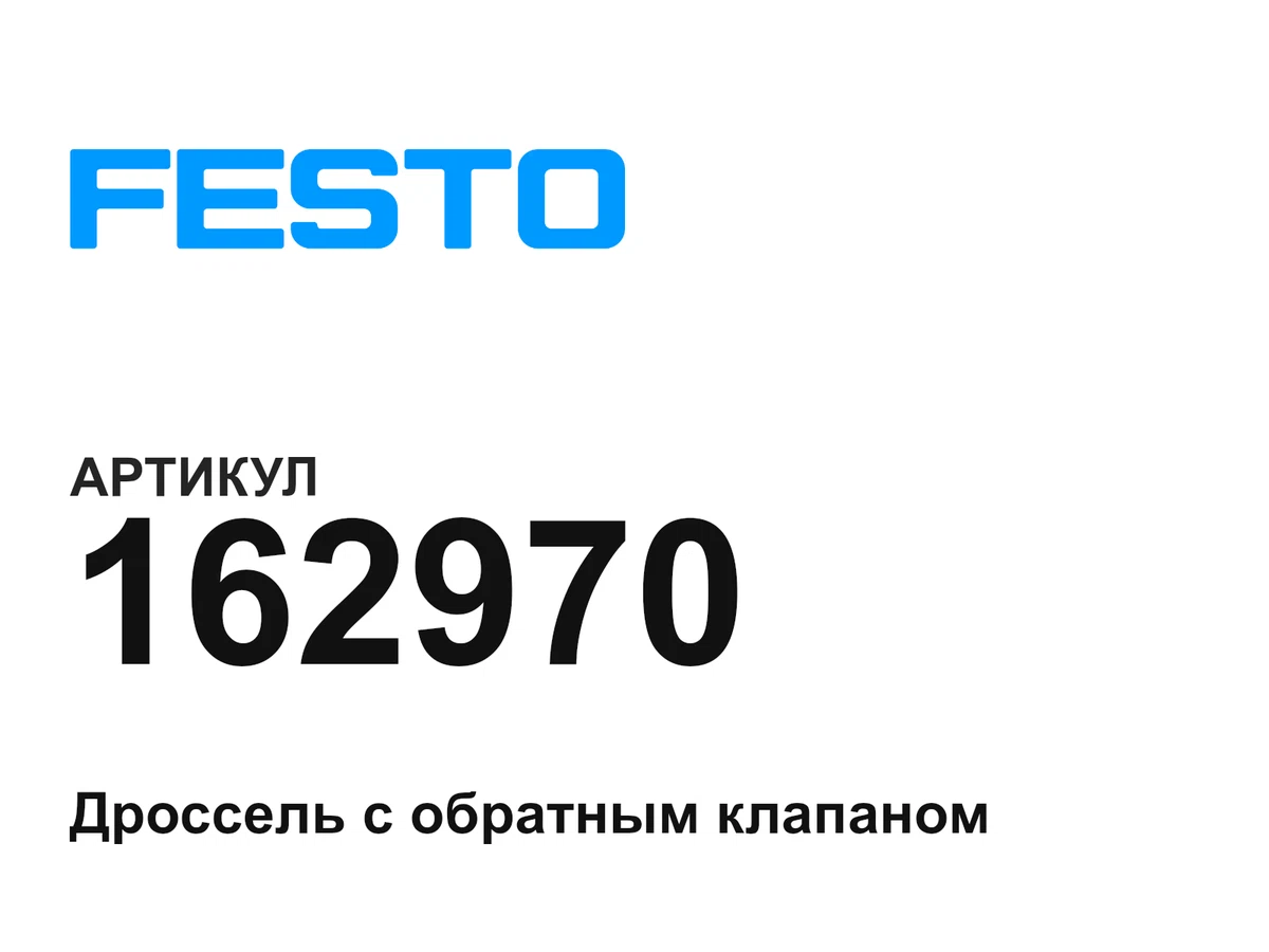 162970 FESTO