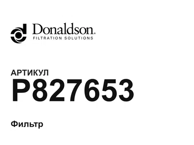 P827653 Donaldson