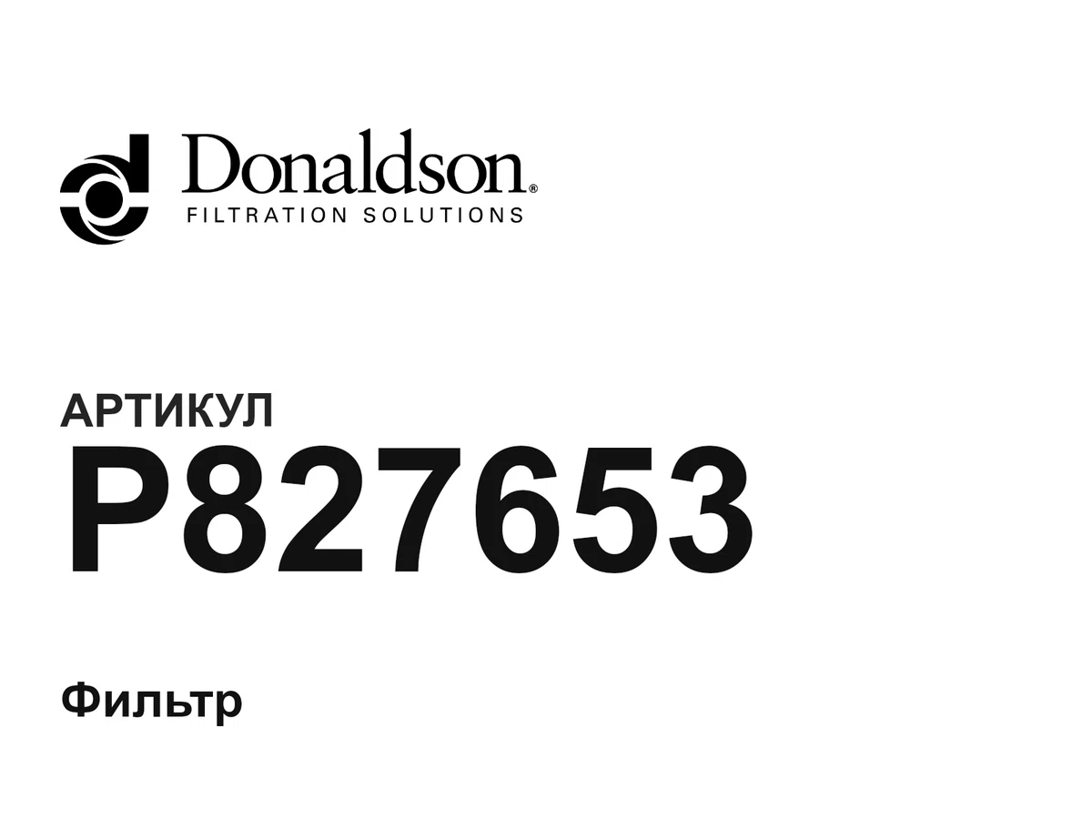 P827653 Donaldson