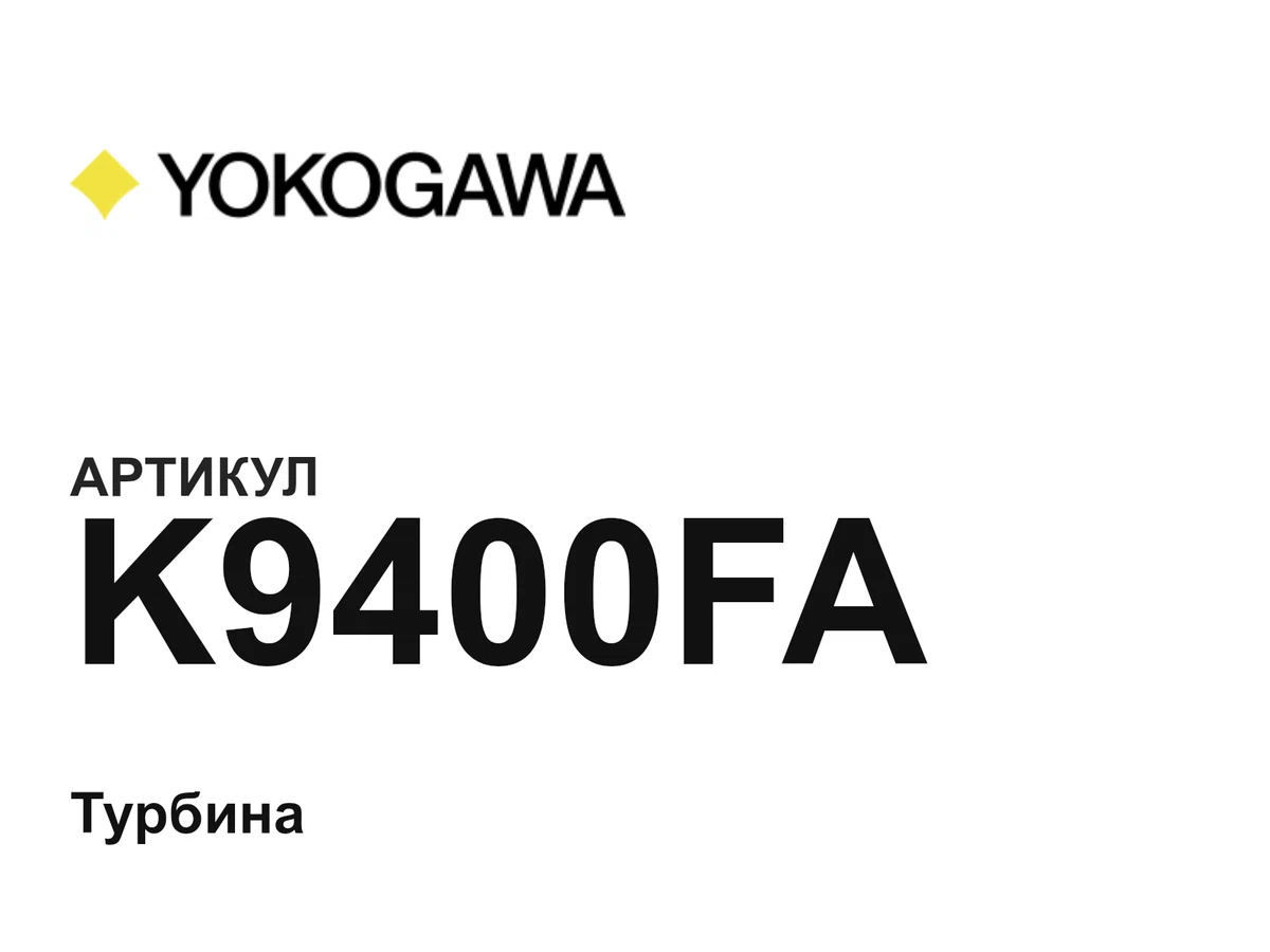 K9400FA Yokogawa