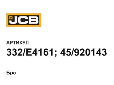 332E416145920143 JCB