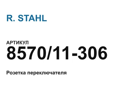 857011306 R. STAHL