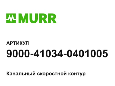 9000410340401005 Murrelektronik