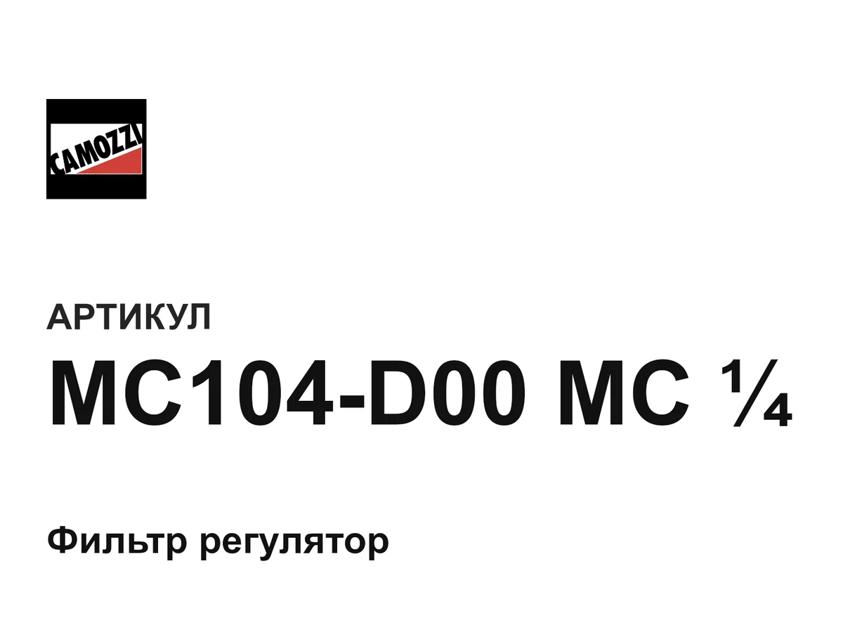 MC104D00MC Camozzi
