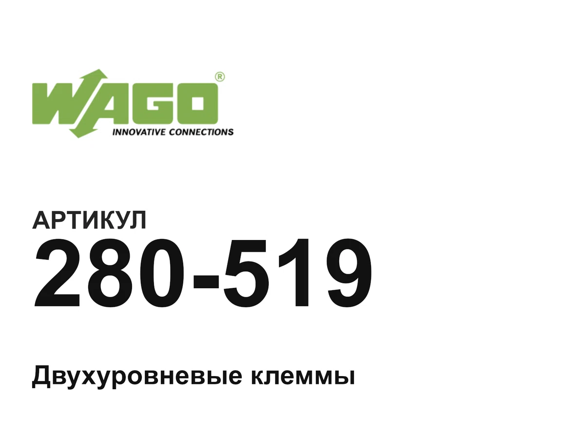 280519 Wago