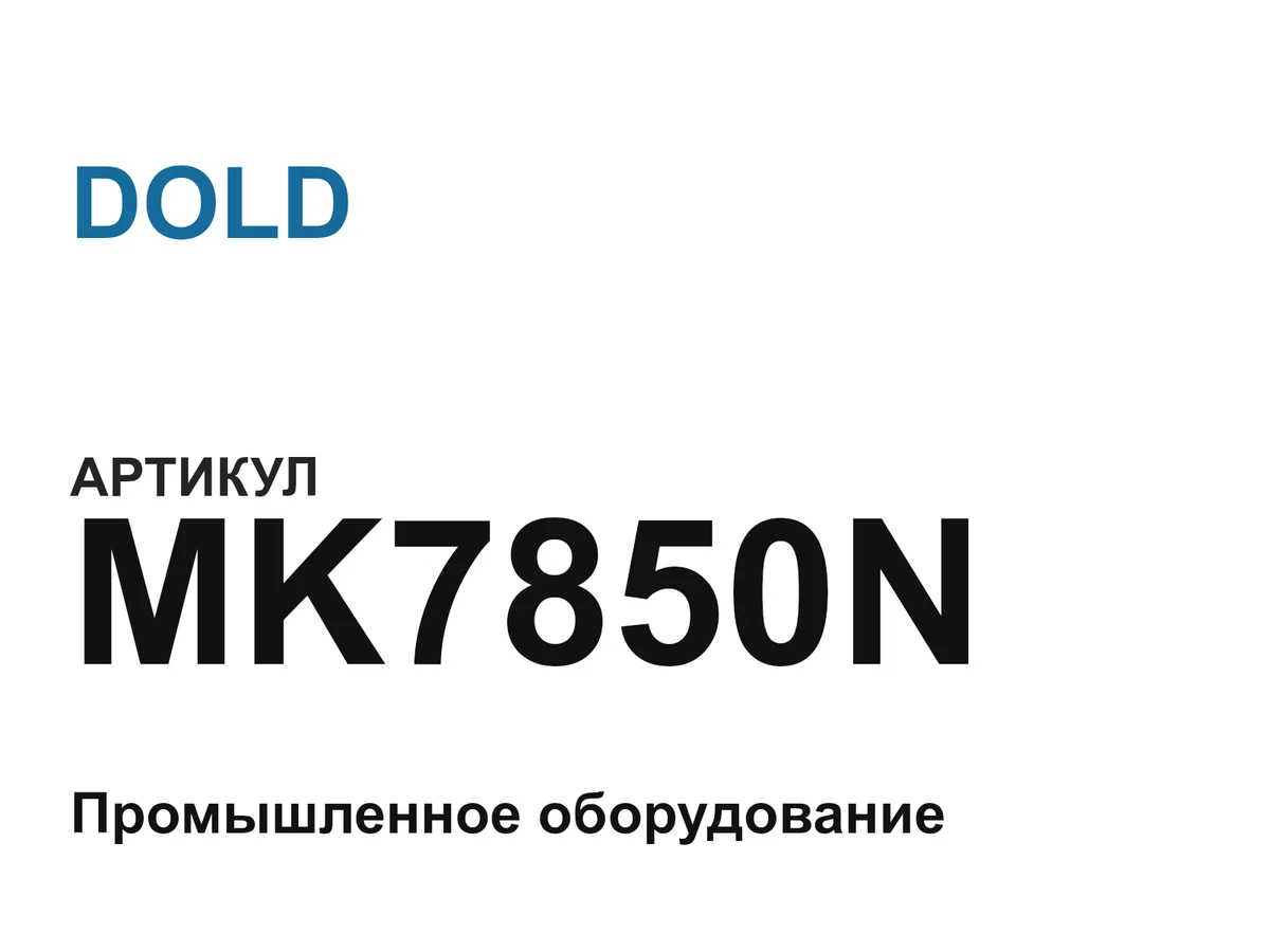 MK7850N DOLD