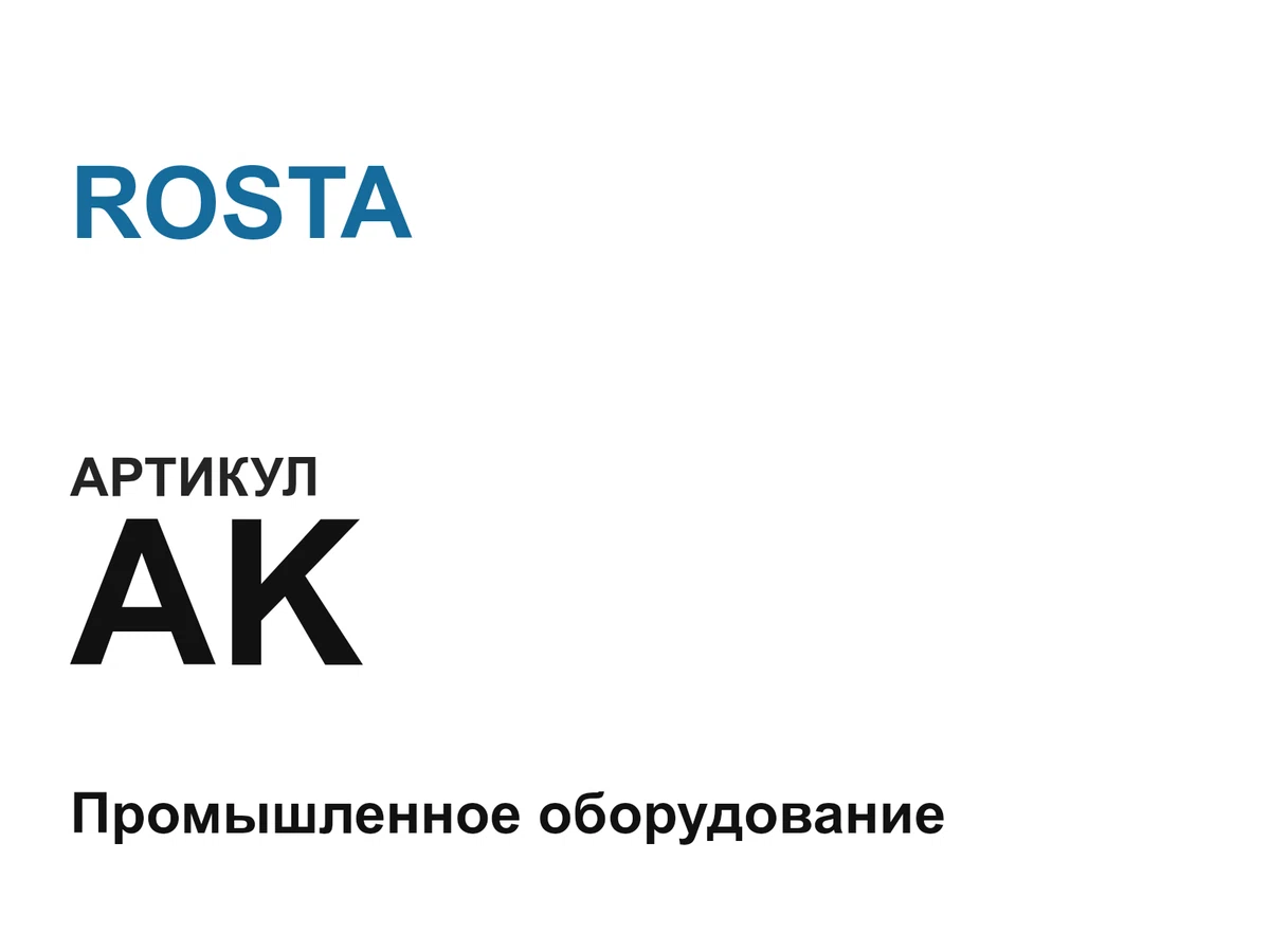 AK ROSTA