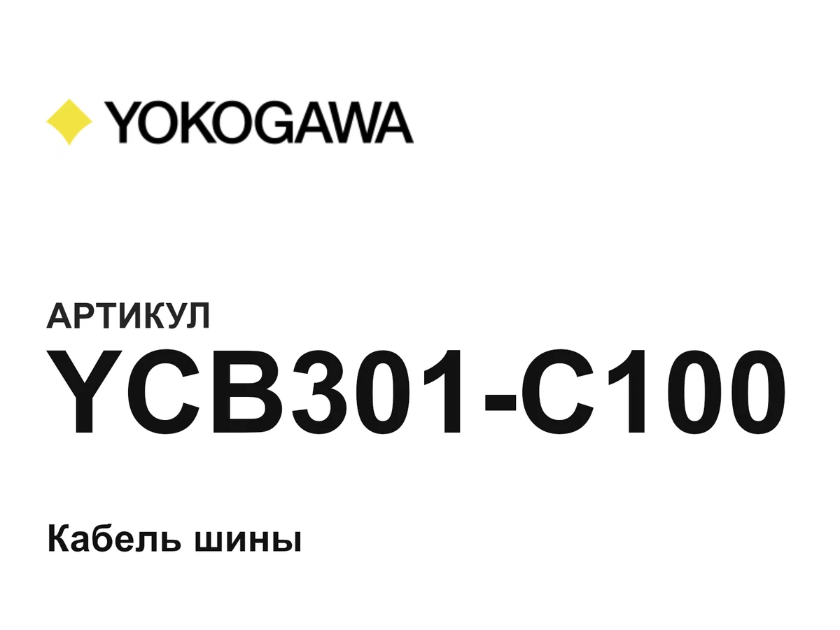 YCB301C100 Yokogawa