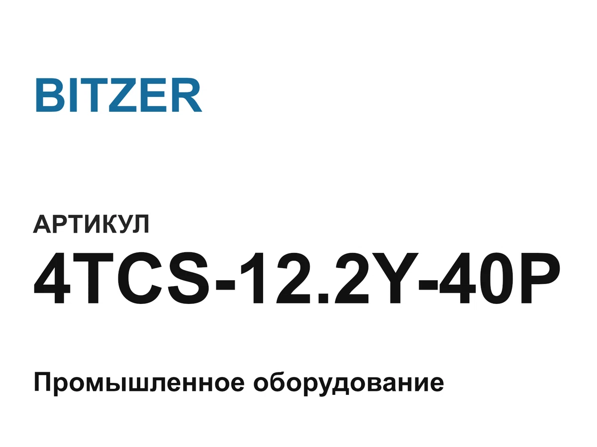 4TCS122Y40P BITZER