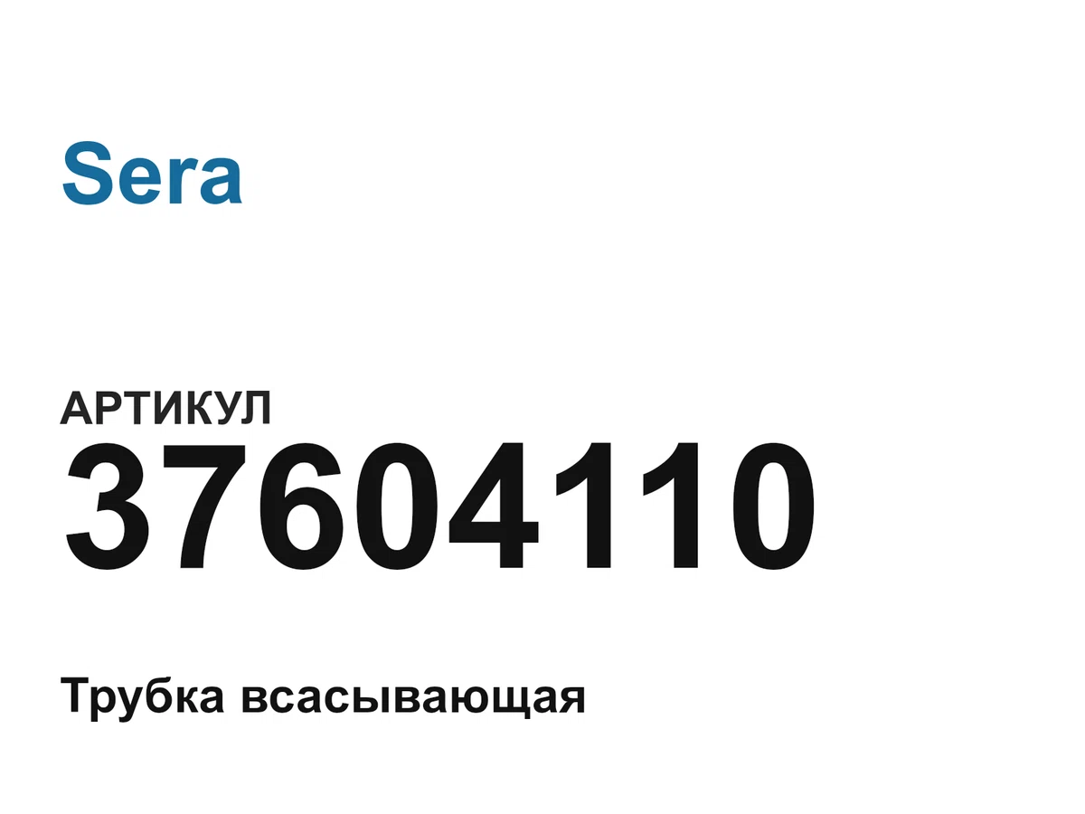 37604110 Sera