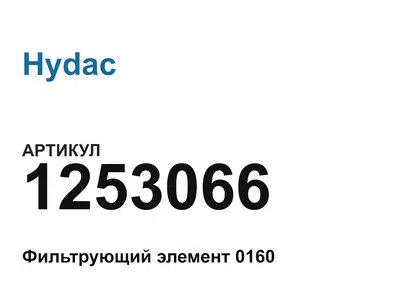 1253066 Hydac