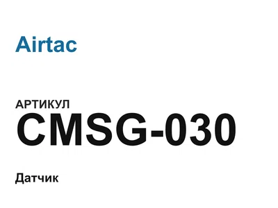 CMSG030 Airtac