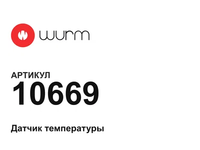 10669 WURM