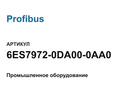 6ES79720DA000AA0 Profibus