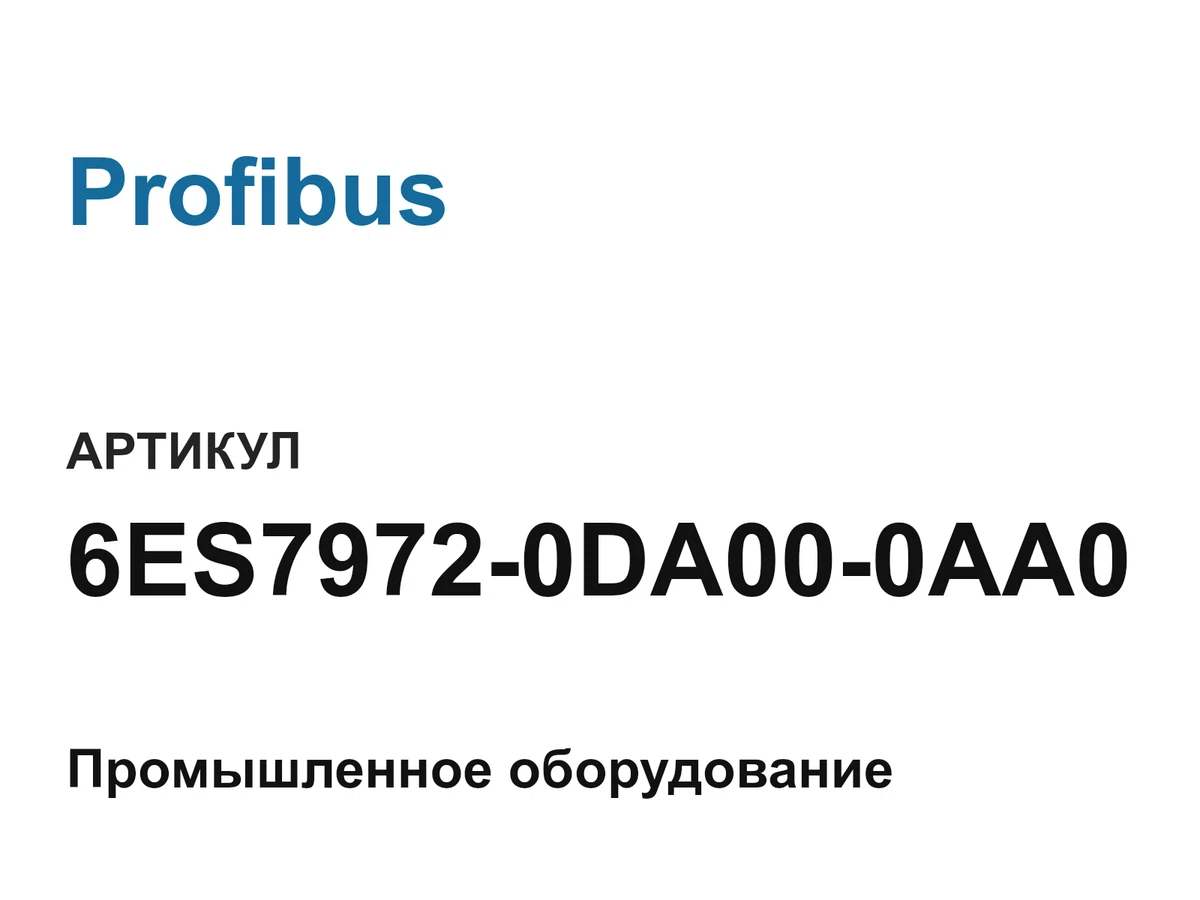 6ES79720DA000AA0 Profibus