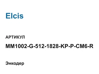 MM1002G5121828KPPCM6R Elcis