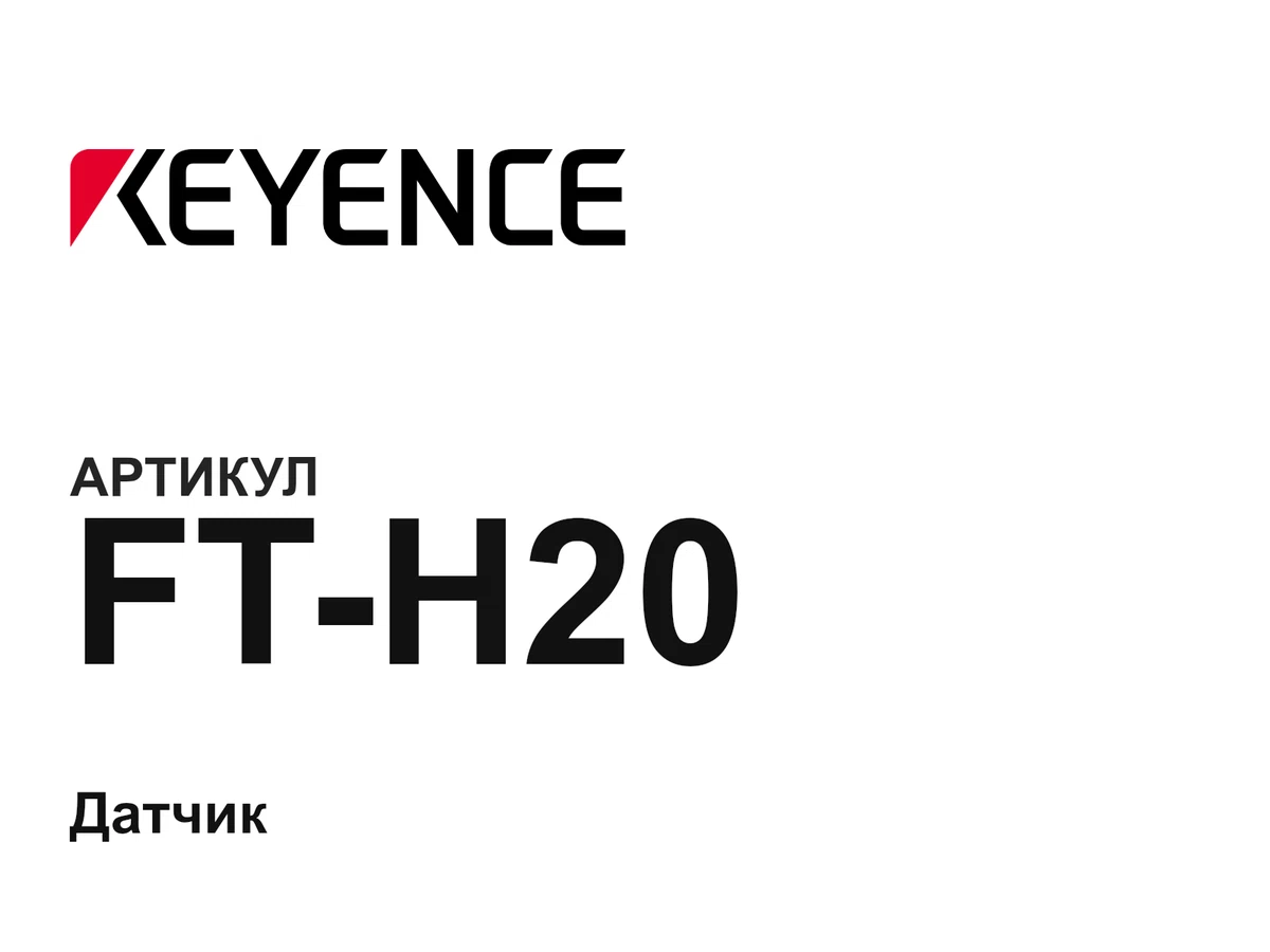 FTH20 Keyence