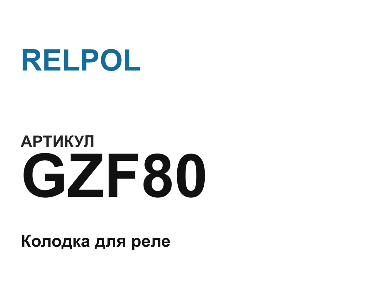 GZF80 RELPOL