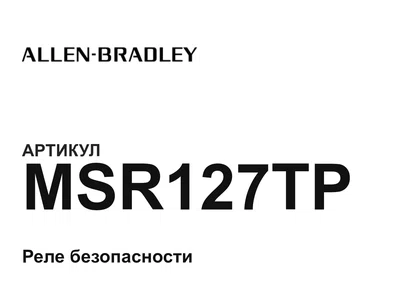 MSR127TP Allen-Bradley