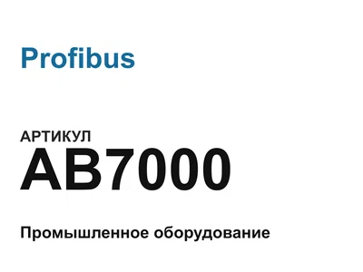 AB7000 Profibus
