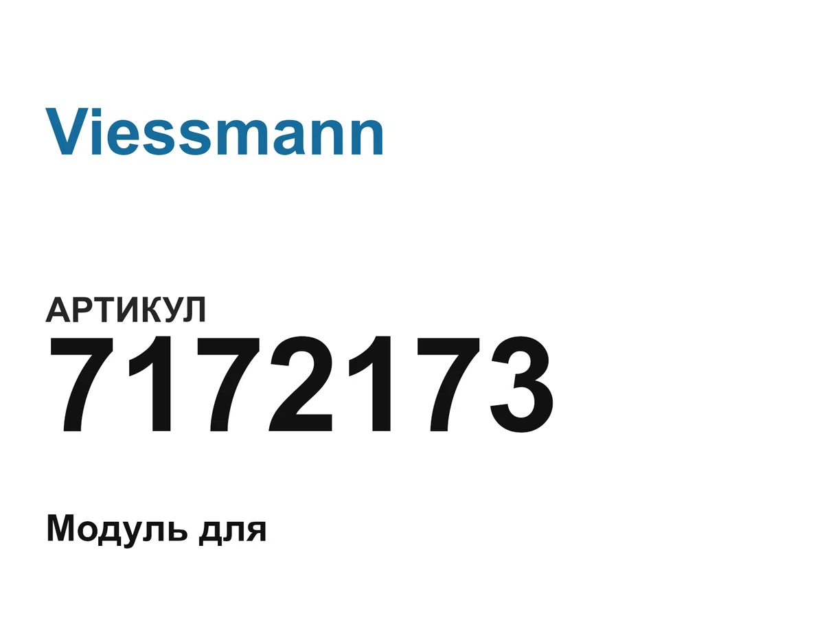 7172173 Viessmann