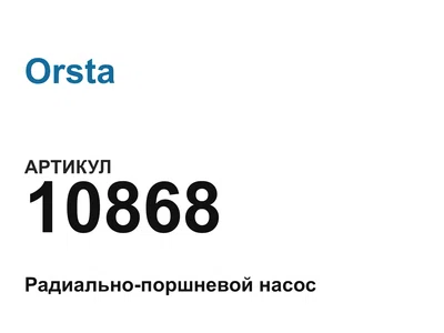 10868 Orsta