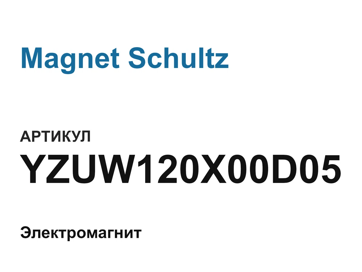 YZUW120X00D05 Magnet Schultz