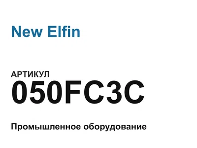 050FC3C New Elfin