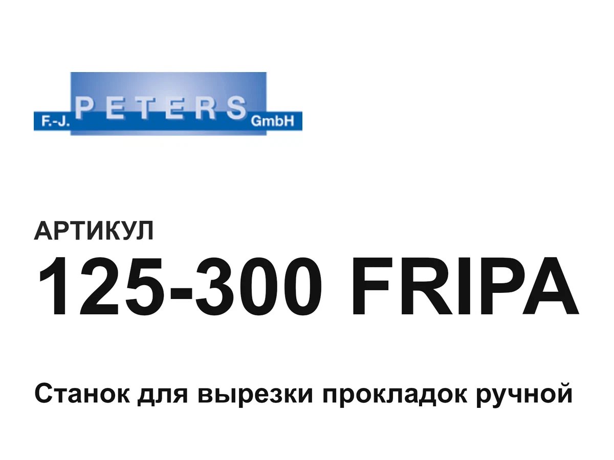 125300FRIPA FJ Peters