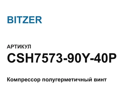 CSH757390Y40P BITZER