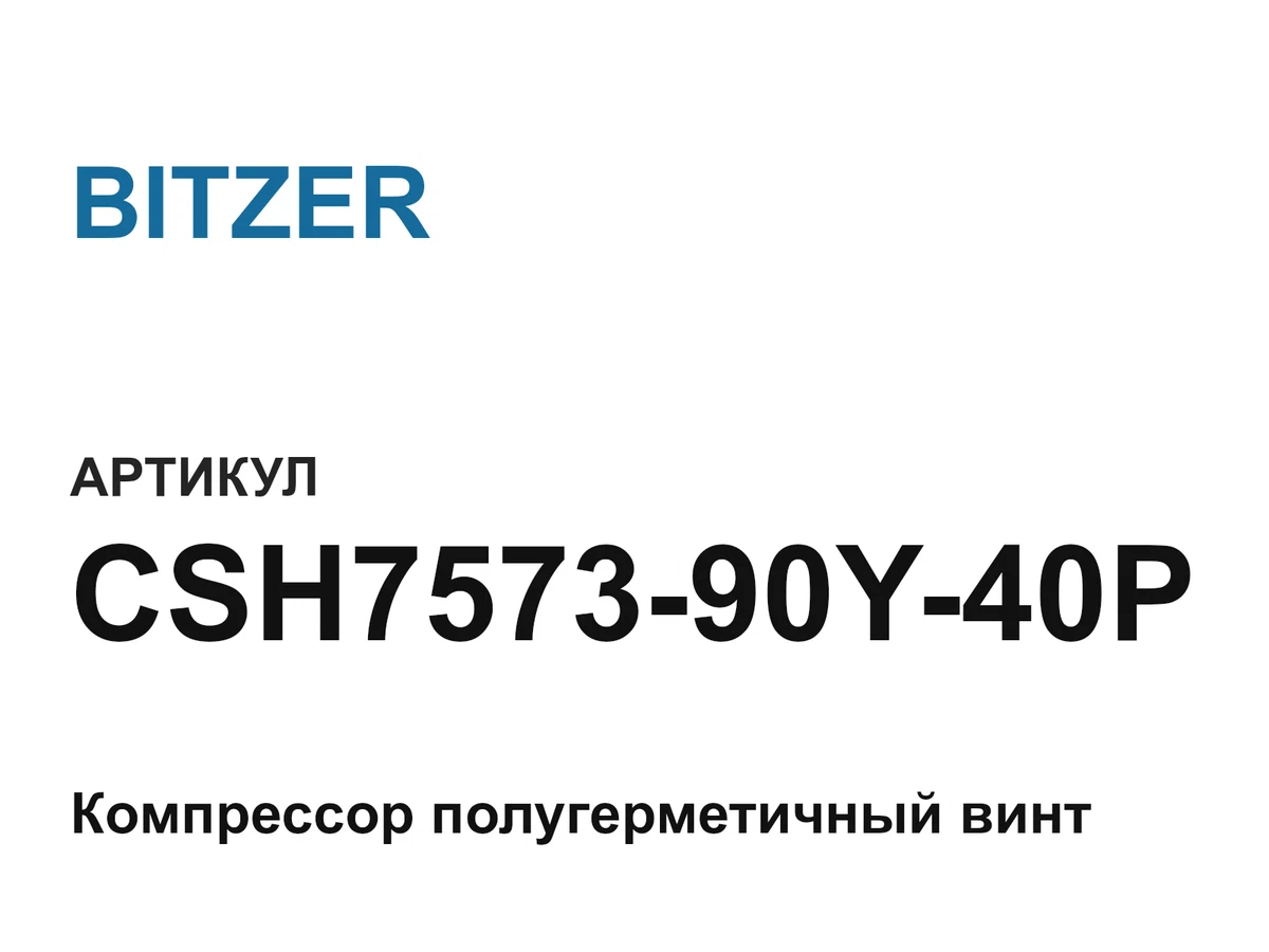 CSH757390Y40P BITZER