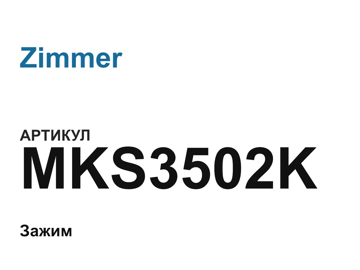 MKS3502K Zimmer