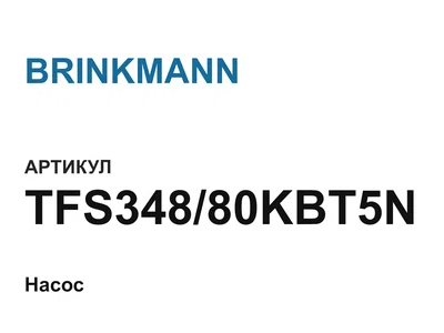 TFS34880KBT5N BRINKMANN