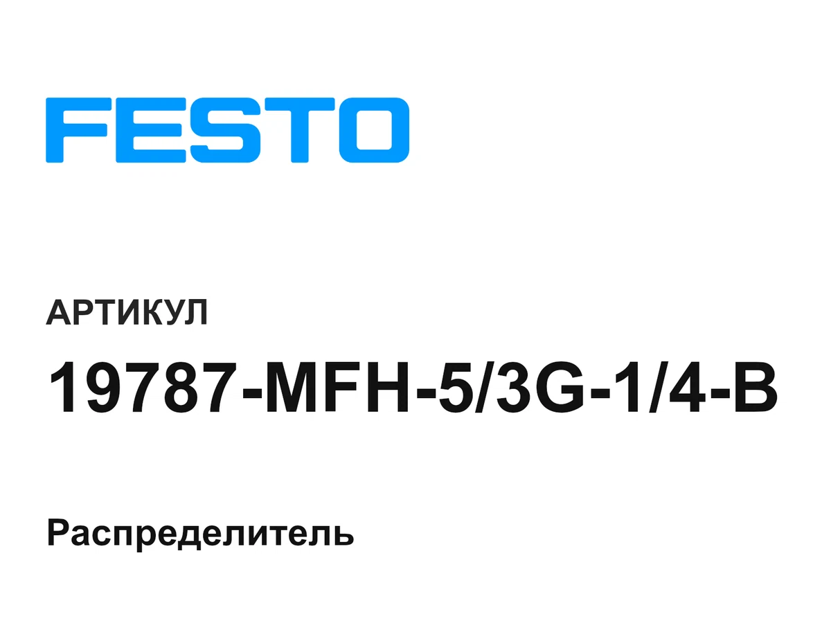 19787MFH53G14B FESTO