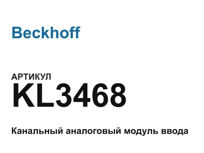 KL3468 Beckhoff