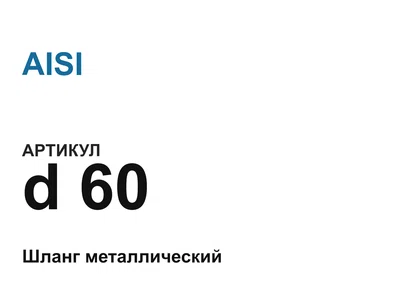 d60 AISI