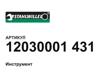 12030001431 STAHLWILLE