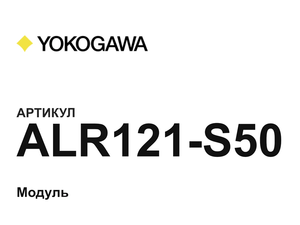 ALR121S50 Yokogawa