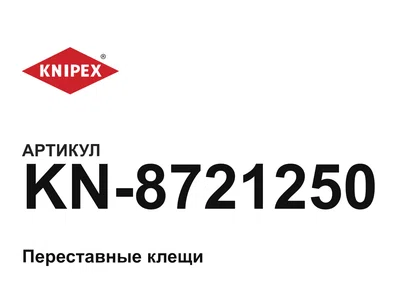 KN8721250 KNIPEX