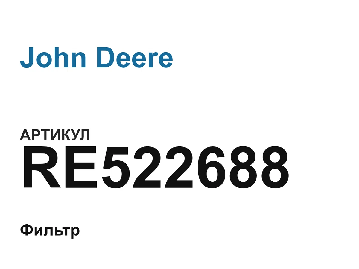RE522688 John Deere
