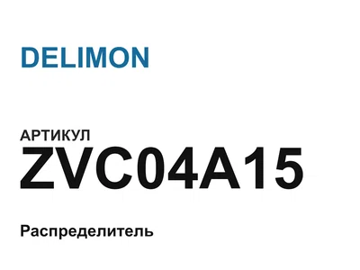 ZVC04A15 DELIMON