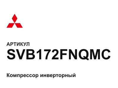 SVB172FNQMC Mitsubishi