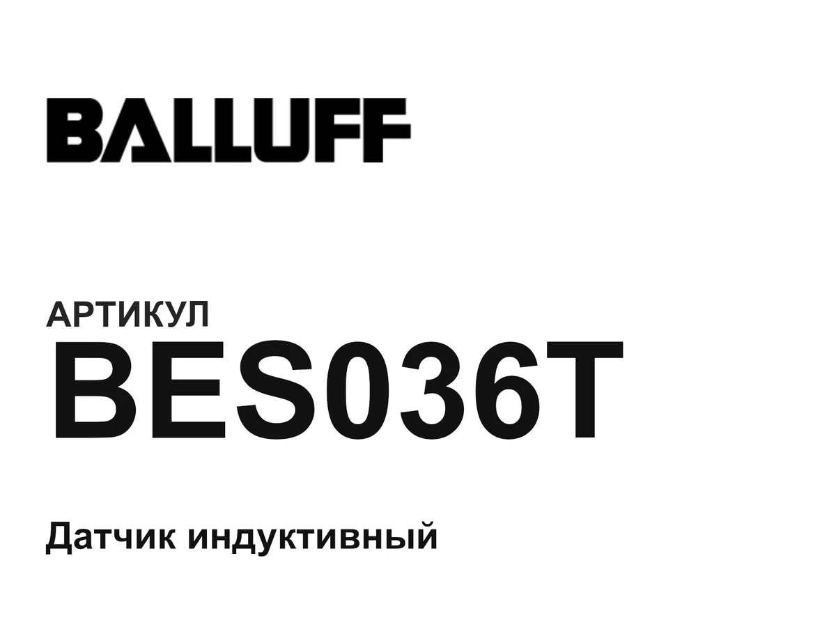 BES036T BALLUFF