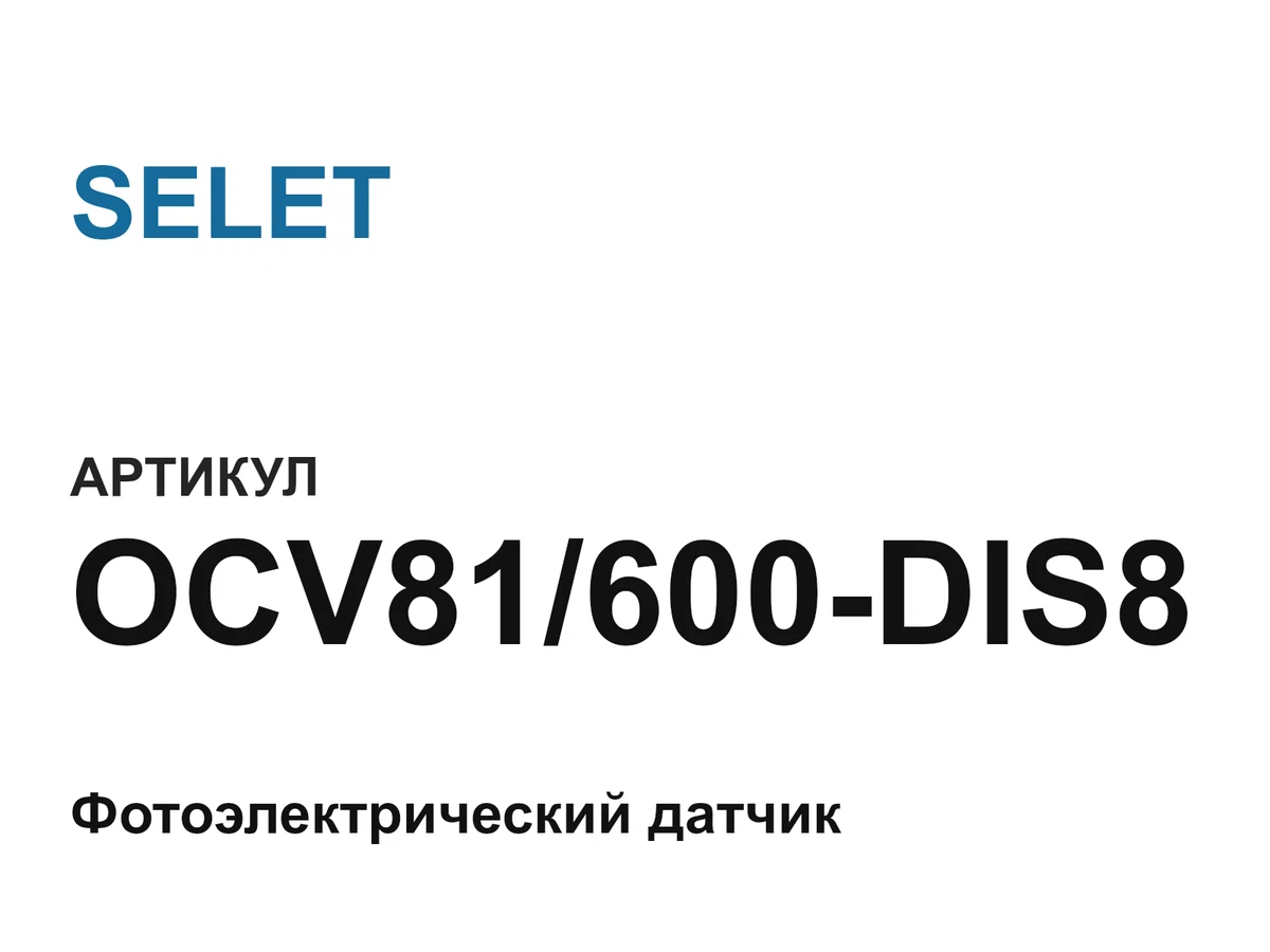 OCV81600DIS8 SELET
